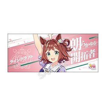 Amazon.co.jp: うまむすめ 応援タオル ラインクラフト : ホーム